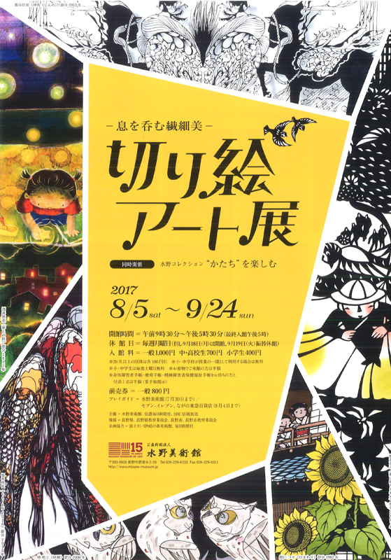特別企画展「-息を呑む繊細美-切り絵アート展」 | 展覧会