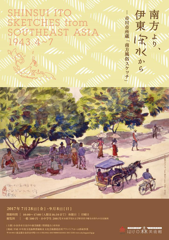 南方より、伊東深水から | 展覧会 | アイエム［インターネット
