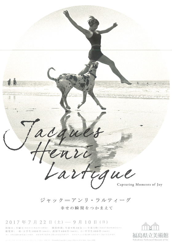 ジャック=アンリ・ラルティーグ展 幸せの瞬間をつかまえて | 展覧会