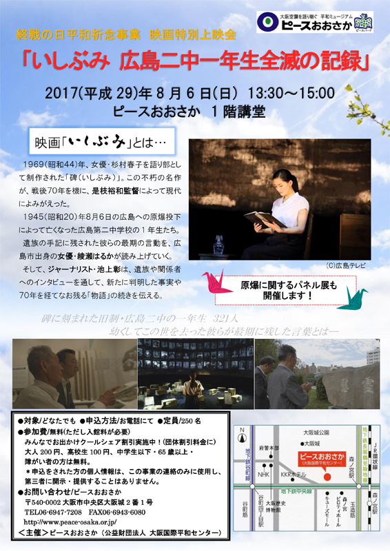 いしぶみ 広島二中一年生全滅の記録 | 展覧会 | アイエム