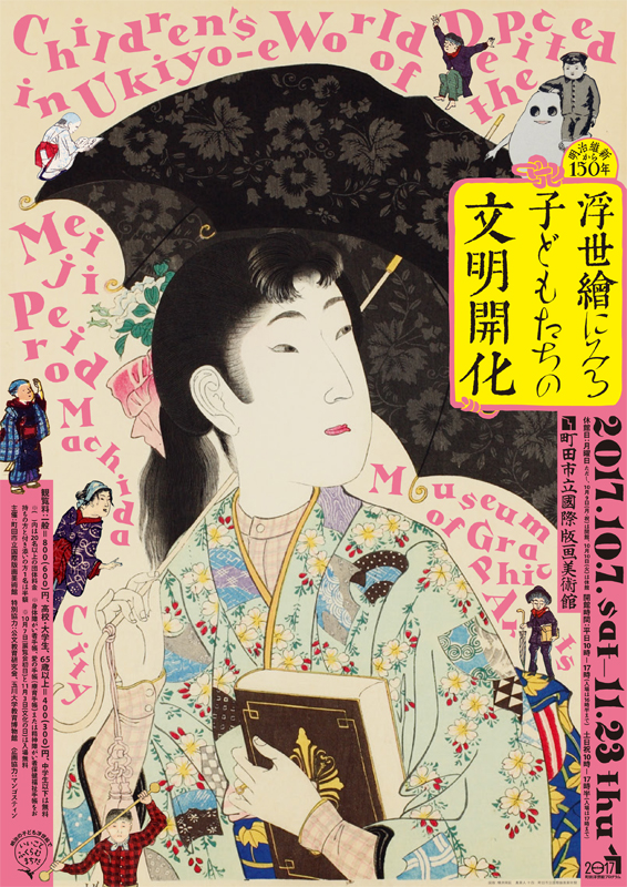 新しい文明開化和訳 | 東京事変 大発見 – OUHP