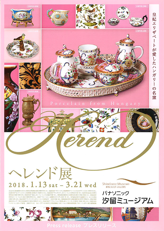ヘレンド展―皇妃エリザベートが愛したハンガリーの名窯 | 見どころ