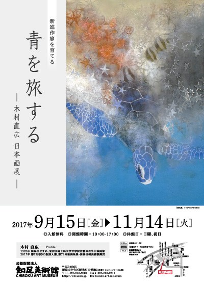 青を旅する 木村直広 日本画展 | 見どころ・チケット・口コミ