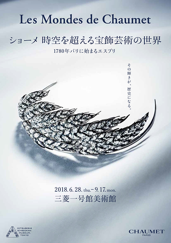 ショーメが日本初の美術展を開催。ハイジュエリーの至宝が集結
