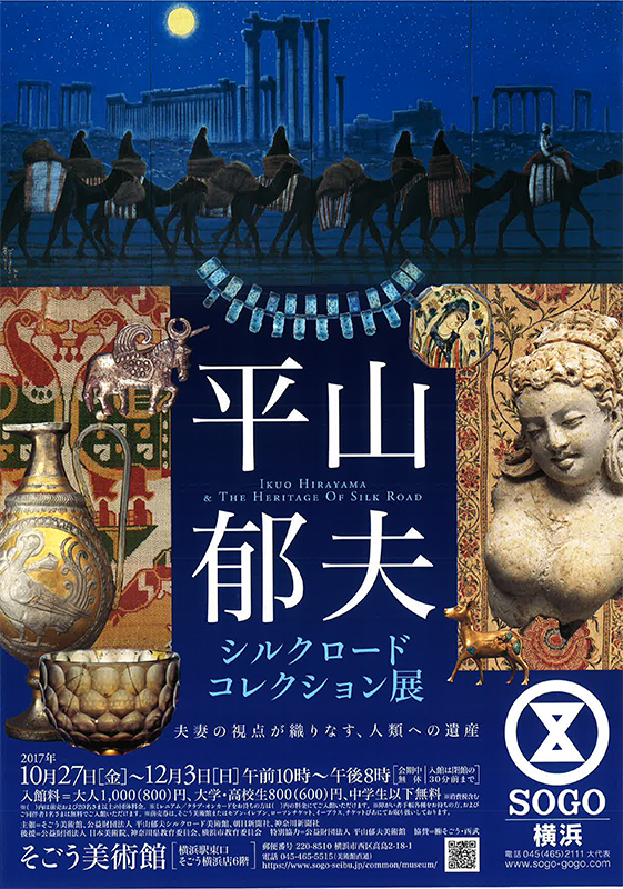 2024人気の サイン入り 平山郁夫シルクロード展カタログ 物々しい アート・デザイン・音楽