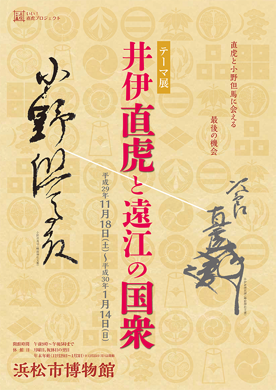 テーマ展 井伊直虎と遠江の国衆 展覧会 アイエム インターネットミュージアム テーマ展 井伊直虎と遠江の国衆 展覧会 アイエム インターネットミュージアム