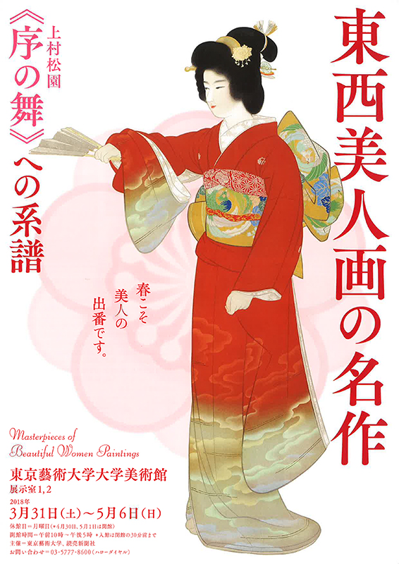 五弁の舞（美人画・A2サイズ） 五弁の舞（美人画・A2サイズ） 東西美人画の名作 《序の舞》への系譜