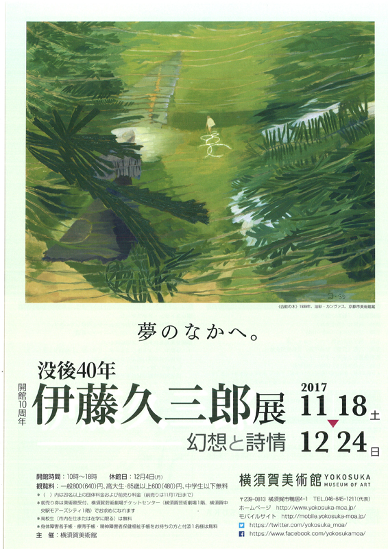 伊藤 久三郎、・、希少・額装用画集より、新品額装付、状態良好