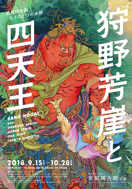 狩野芳崖　近代日本画の先駆者　没後100年記念特別展覧会 狩野芳崖 近代日本画の先駆者 - 古本買取販売 ハモニカ古書店 建築