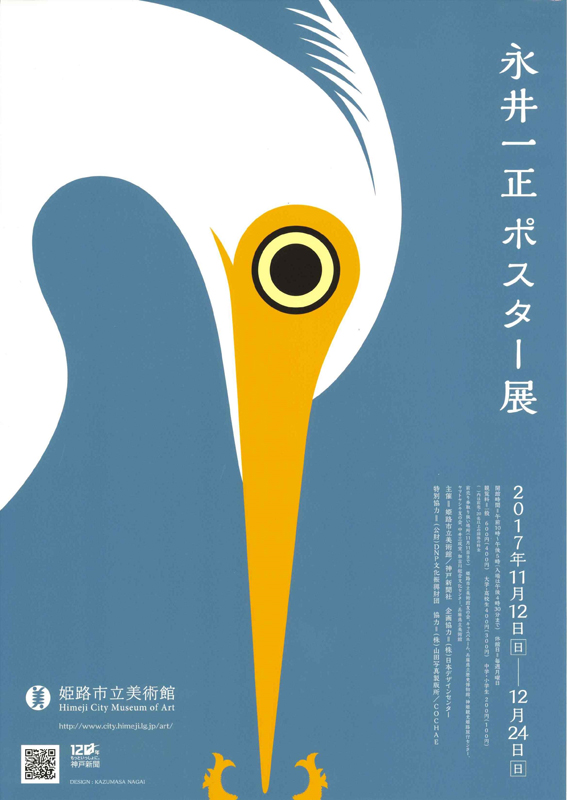 永井一正ポスター展 | 展覧会 | アイエム［インターネット