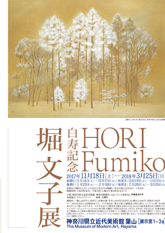 白寿記念 堀文子展 | 見どころ・チケット・口コミ | アイエム
