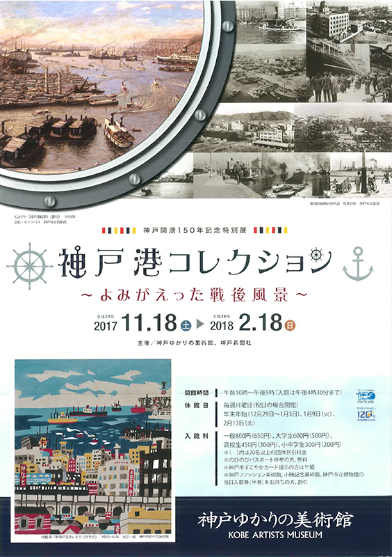 神戸の150年 神戸開港150年記念出版 神戸の150年 記念出版 神戸の150年 記念出版 本