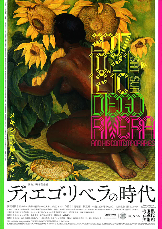 ディエゴ・リベラの時代 メキシコの夢とともに | 展覧会 | アイエム
