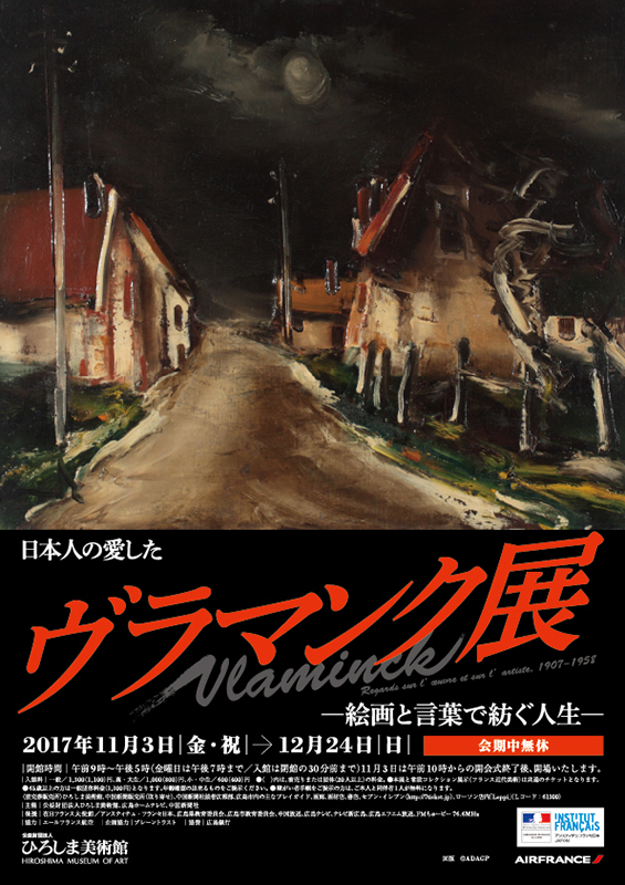ヴラマンク展 ―絵画と言葉で紡ぐ人生― | 見どころ・チケット・口コミ