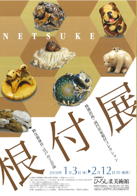 根付 江戸の名物 アンティーク 時代物 置物 縁起物 総重量：370g