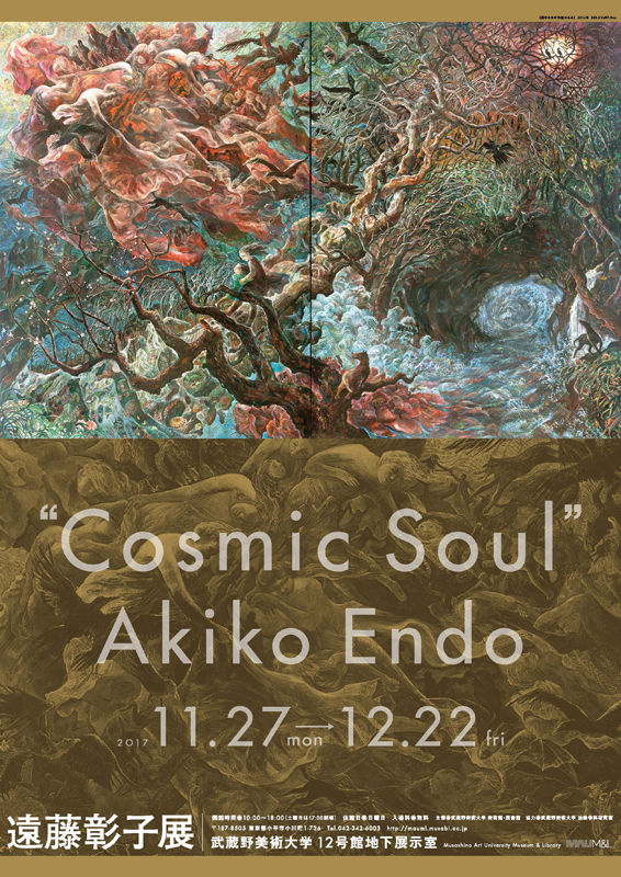 遠藤彰子展“Cosmic Soul” | 見どころ・チケット・口コミ | アイエム