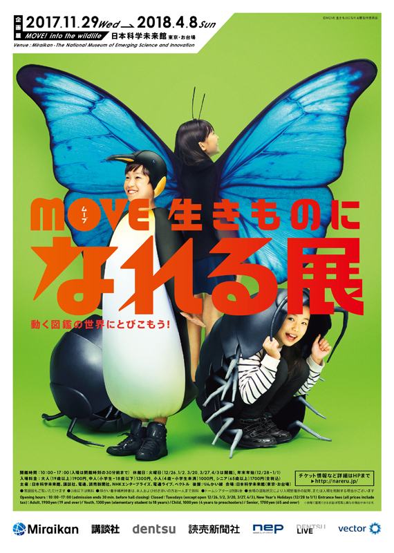 MOVE 生きものになれる展 | 展覧会 | アイエム［インターネット