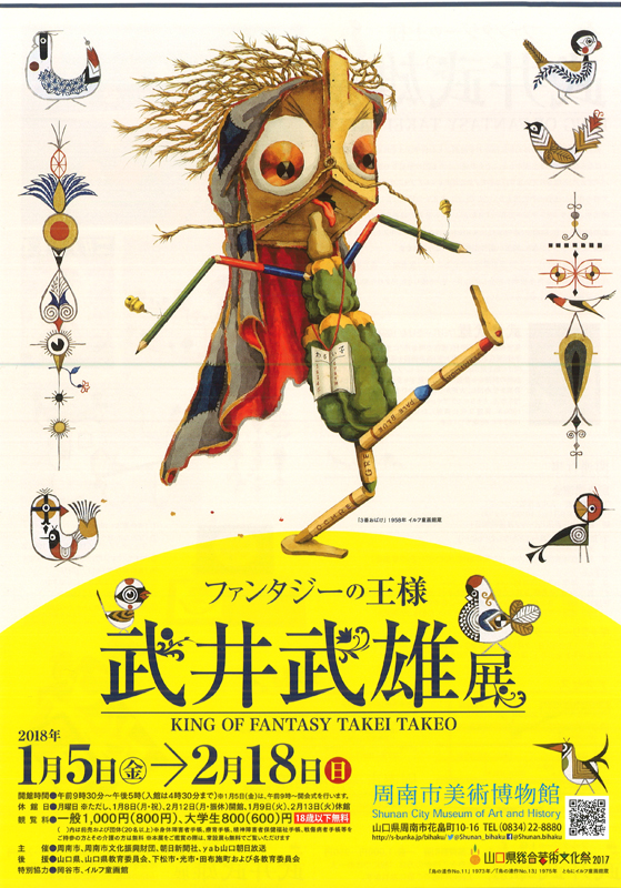 ファンタジーの王様 武井武雄展 | 見どころ・チケット・口コミ