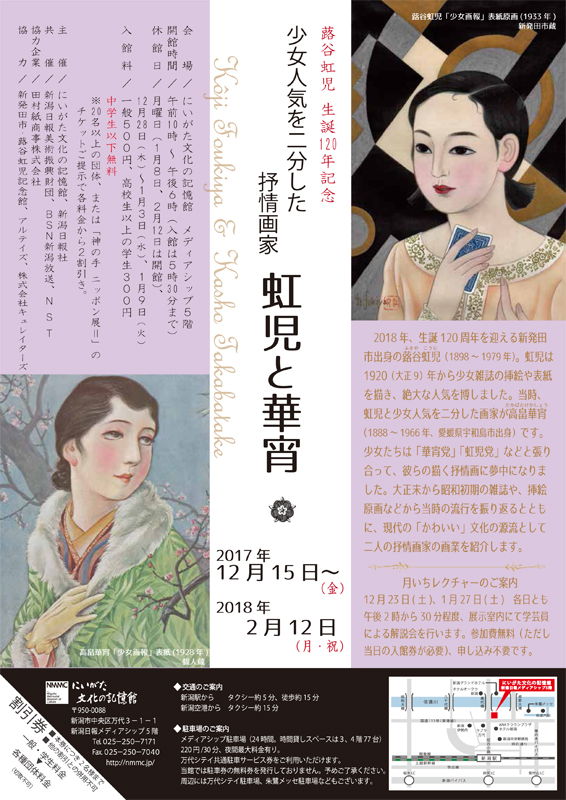 少女人気を二分した抒情画家 虹児と華宵 | 展覧会 | アイエム