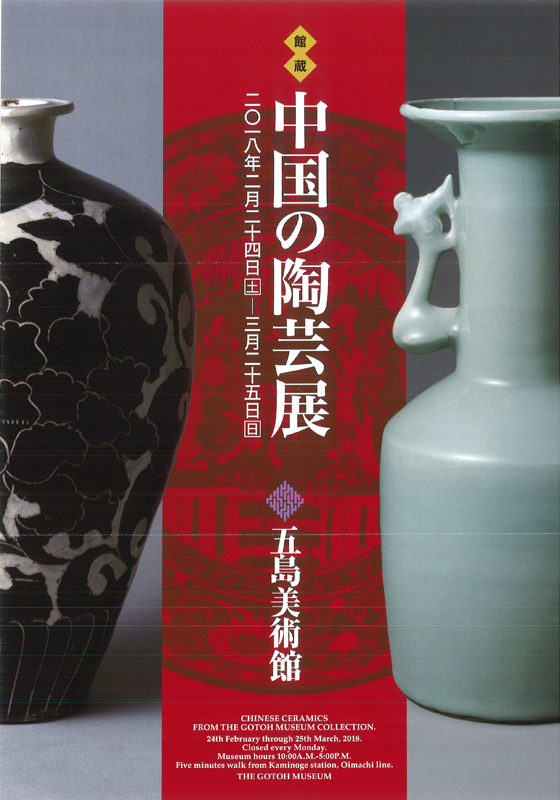 館蔵 中国の陶芸展 | 見どころ・チケット・口コミ | アイエム