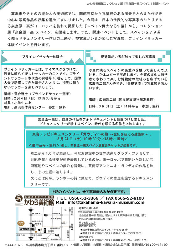 東海テレビドキュメンタリー ガウディへの旅 上映 展覧会 アイエム インターネットミュージアム