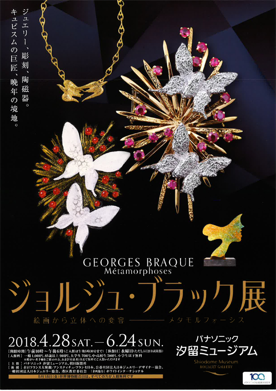 ジョルジュブラック 【Zurich Exhibition】 フレーム付き