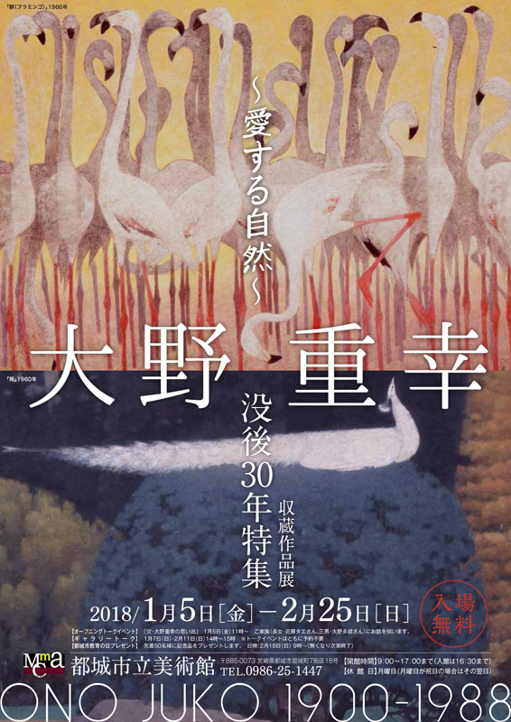 没後30年特集 大野重幸展 | 展覧会 | アイエム［インターネット 
