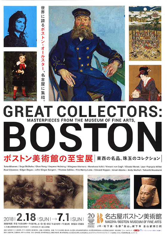 ボストン美術館の至宝展 展覧会 アイエム インターネットミュージアム