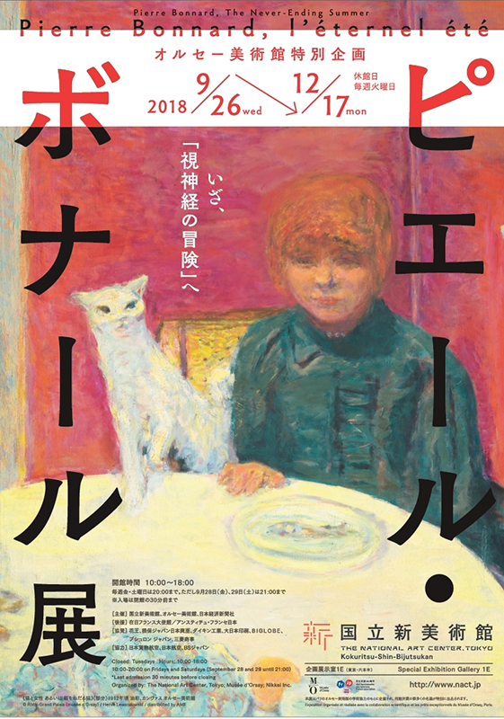 オルセー美術館特別企画 ピエール・ボナール展 | みんなの感想 | 展覧