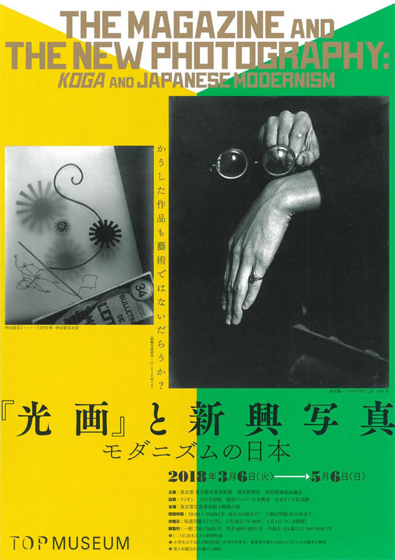 光画 と新興写真 モダニズムの日本 展覧会 アイエム インターネットミュージアム 光画 と新興写真 モダニズムの日本 展覧会 アイエム インターネットミュージアム