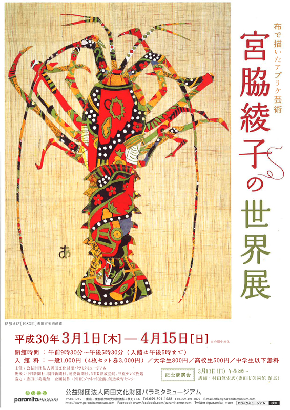 おまけ付き　アプリケの世界　宮脇綾子 Amazon.co.jp: 生誕100周年記念 アプリケ作家 : 宮脇綾子の世界