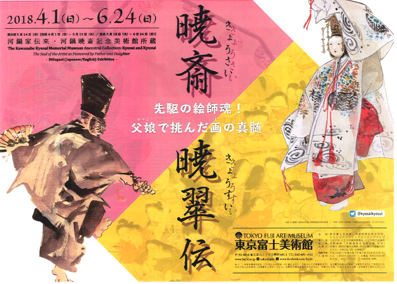 河鍋家伝来・河鍋暁斎記念美術館所蔵 暁斎・暁翠伝 | 見どころ