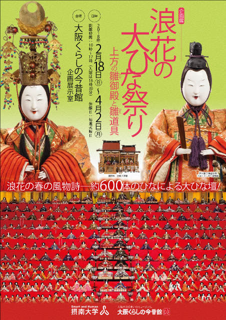 【211】ひな祭り＊几張＊年代物 時代雛特集｜山菜料理玉貴