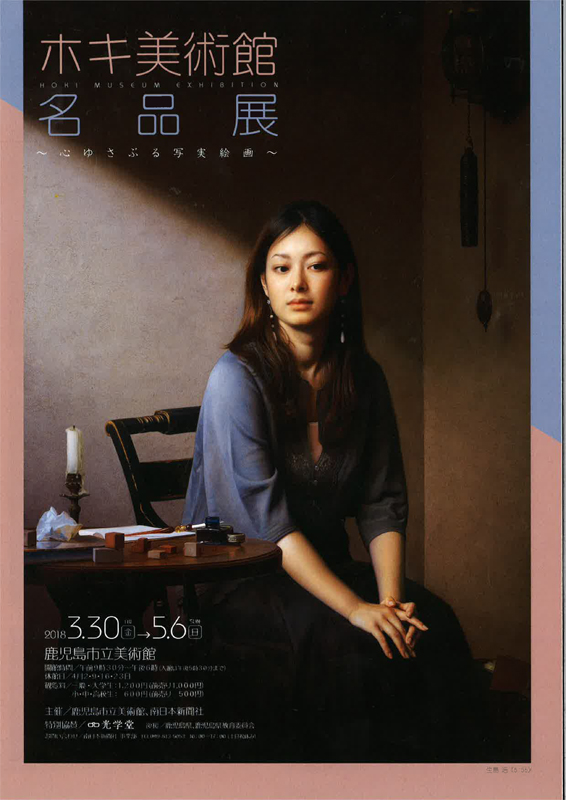 ホキ美術館名品展 ～心ゆさぶる写実絵画～ | 見どころ・チケット