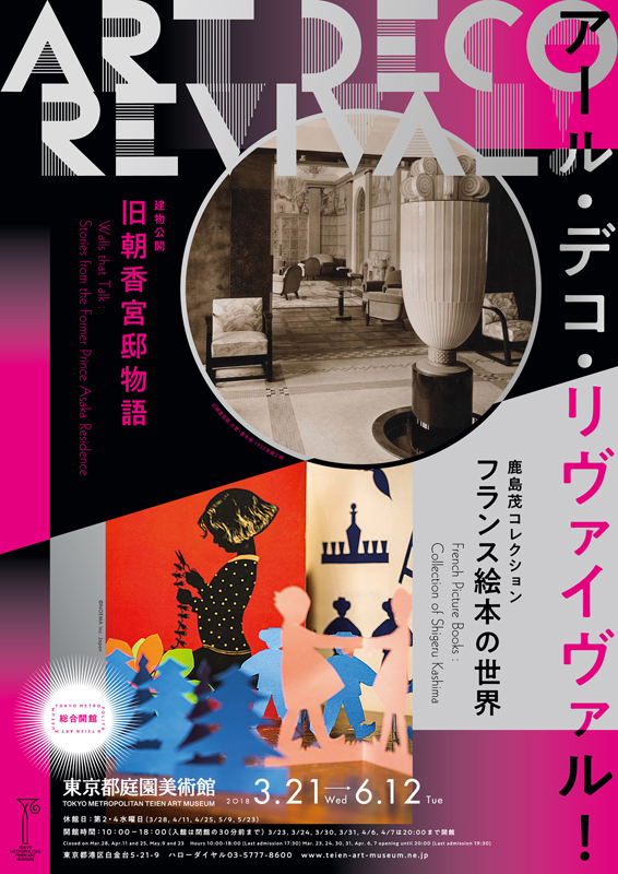 鹿島茂コレクション フランス絵本の世界 | 見どころ・チケット・口コミ