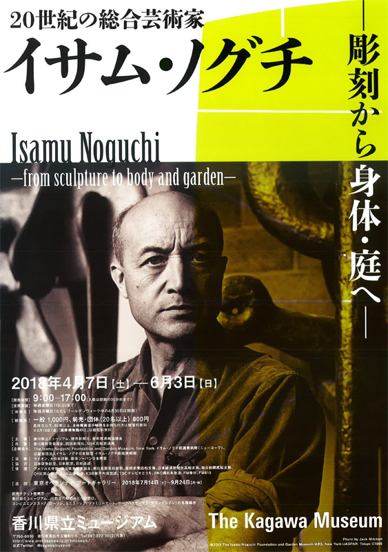 20世紀の総合芸術家 イサム・ノグチ－彫刻から身体・庭へ | 展覧会