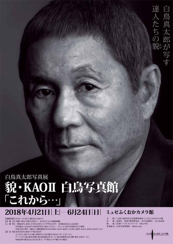 貌・KAOⅡ 白鳥写真館「これから…」 | 展覧会 | アイエム