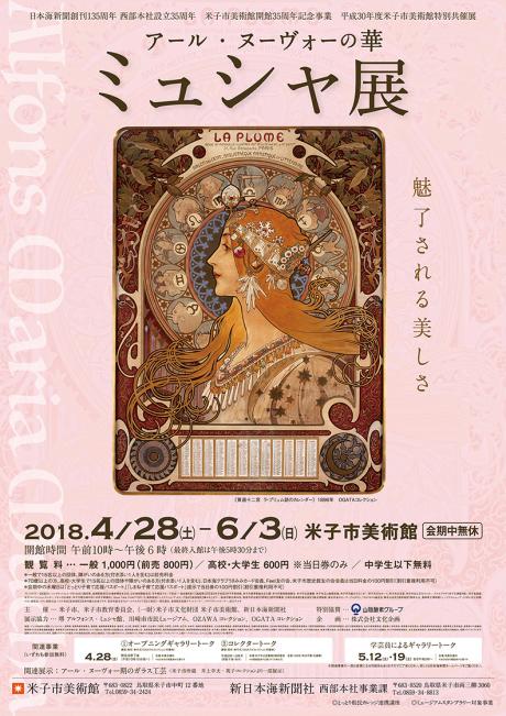 アール・ヌーヴォーの華 ミュシャ 展 | 展覧会 | アイエム