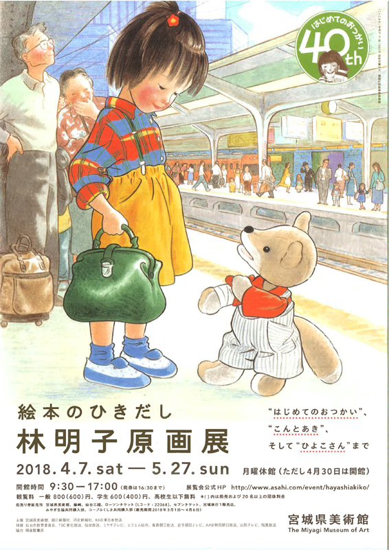 ［図録］絵本のひきだし　林明子原画展＊林明子＊朝日新聞社　　　#画文堂 図録 絵本のひきだし 林明子原画展 - ノースブックセンター