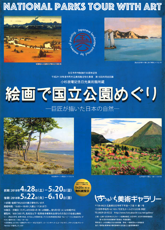 国立公園絵画展 UESHIMA MUSEUM ANNEX オープンのお知らせ ～ 2025年1月15日より、今津