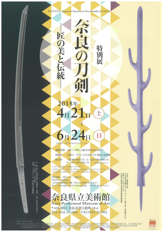 特別展 奈良の刀剣 匠の美と伝統 インターネットミュージアム 特別展 奈良の刀剣 匠の美と伝統 インターネットミュージアム