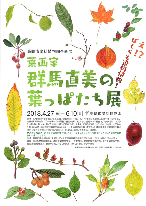 葉画家 群馬直美の葉っぱたち展 インターネットミュージアム
