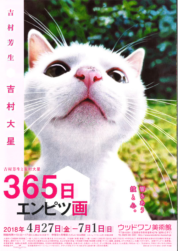 吉村芳生と吉村大星 365日エンピツ画 | 見どころ・チケット・口コミ