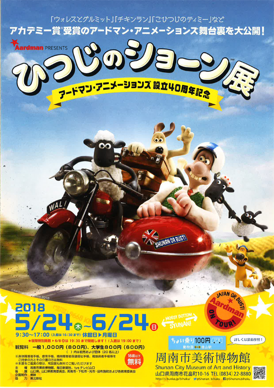 ひつじのショーン　アードマンアニメーションズ設立40周年記念アートブック ひつじのショーン展 ～アードマン・アニメーションズ 設立40周年記念
