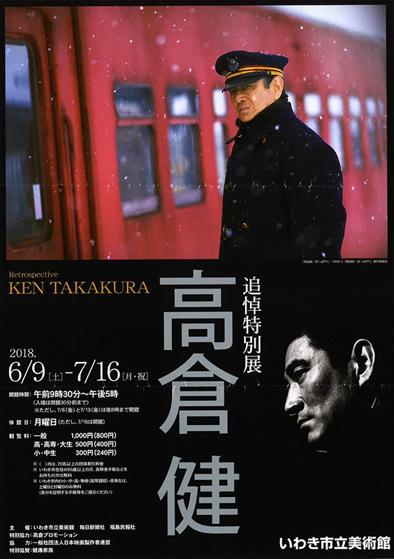 Retrospective KEN TAKAKURA-追悼特別展 高倉健 追悼特別展 高倉健 Retrospective KEN TAKAKURA [図録]: unknown