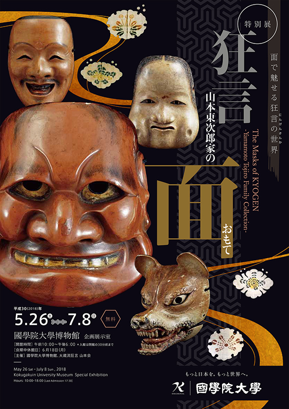 【美品】山本東次郎家 狂言の面(写真集) 大学博物館で初！人間国宝・山本東次郎家所蔵の狂言面32点を展示 特別