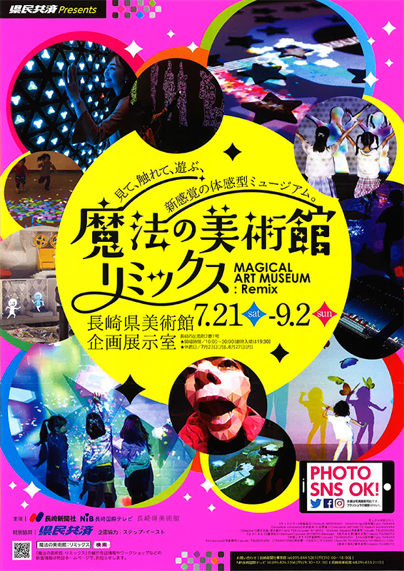 魔法の美術館：リミックス | みんなの感想 | 展覧会 | アイエム