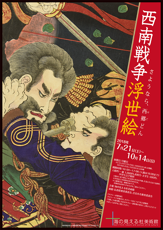 西南戦争 浮世絵 戦争絵　明治時代(額縁付き) 西南戦争浮世絵 | 見どころ・チケット・口コミ | アイエム