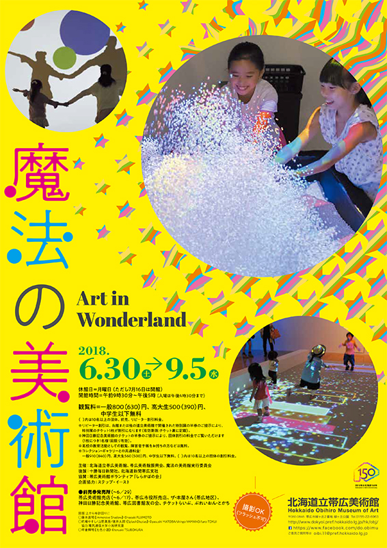 童話の世界、美術館特集❗️未使用 魔法の美術館 | 見どころ・チケット・口コミ | アイエム