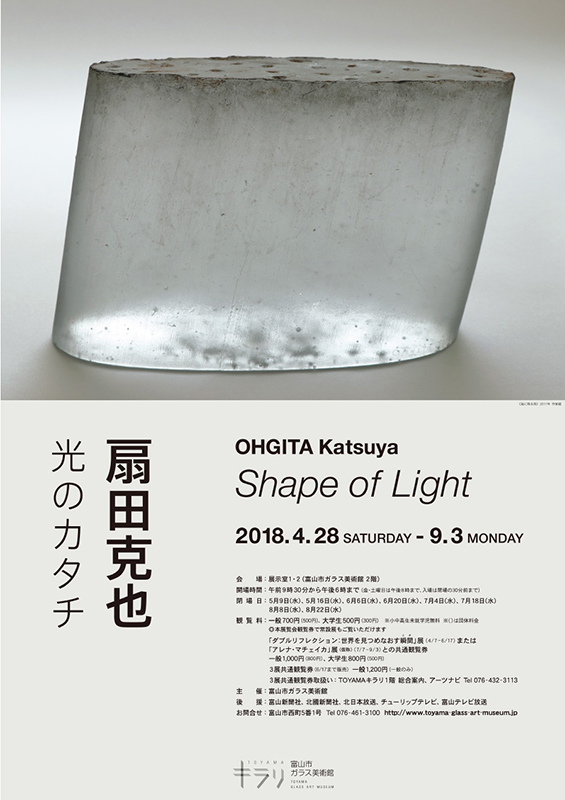 扇田克也-光のカタチ | 展覧会 | アイエム［インターネットミュージアム］